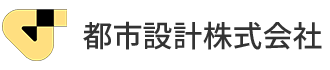 都市設計株式会社