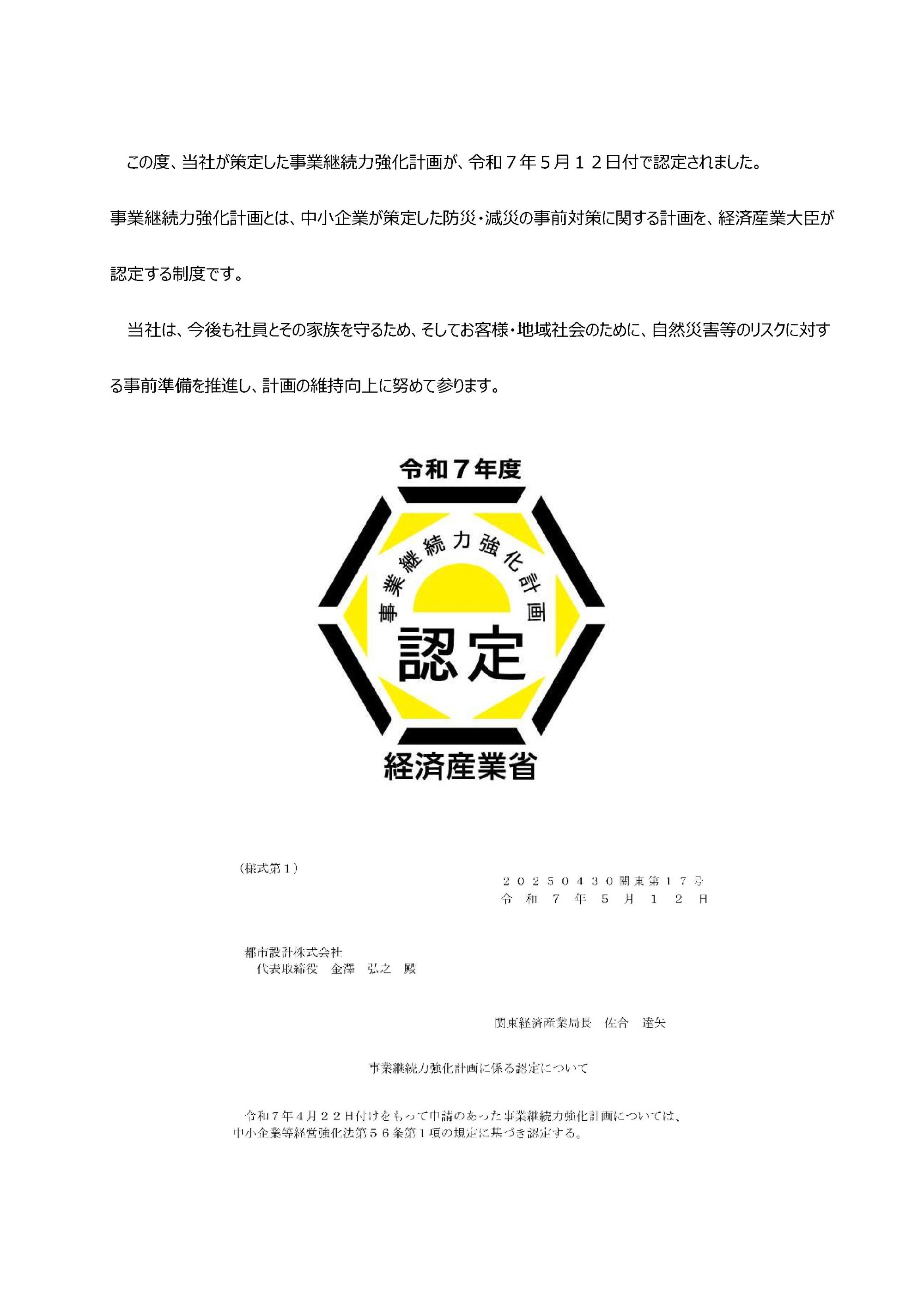 群馬県いきいきGカンパニー認定書